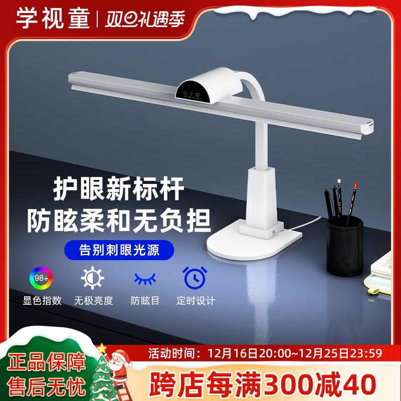 学视童飞行家儿童护眼台灯全光谱级学习学生书桌写作业条形