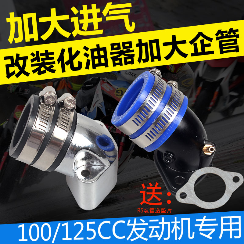 改装企管福喜巧格鬼火吊桶化油器进气歧管接口胶