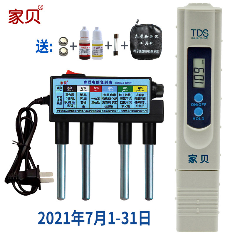 家贝水质检测笔电解器测饮用水净水测试水仪器装