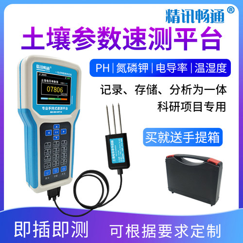 土壤参数分析仪氮磷钾酸碱度温湿度养分肥力速测仪便携土壤检测仪