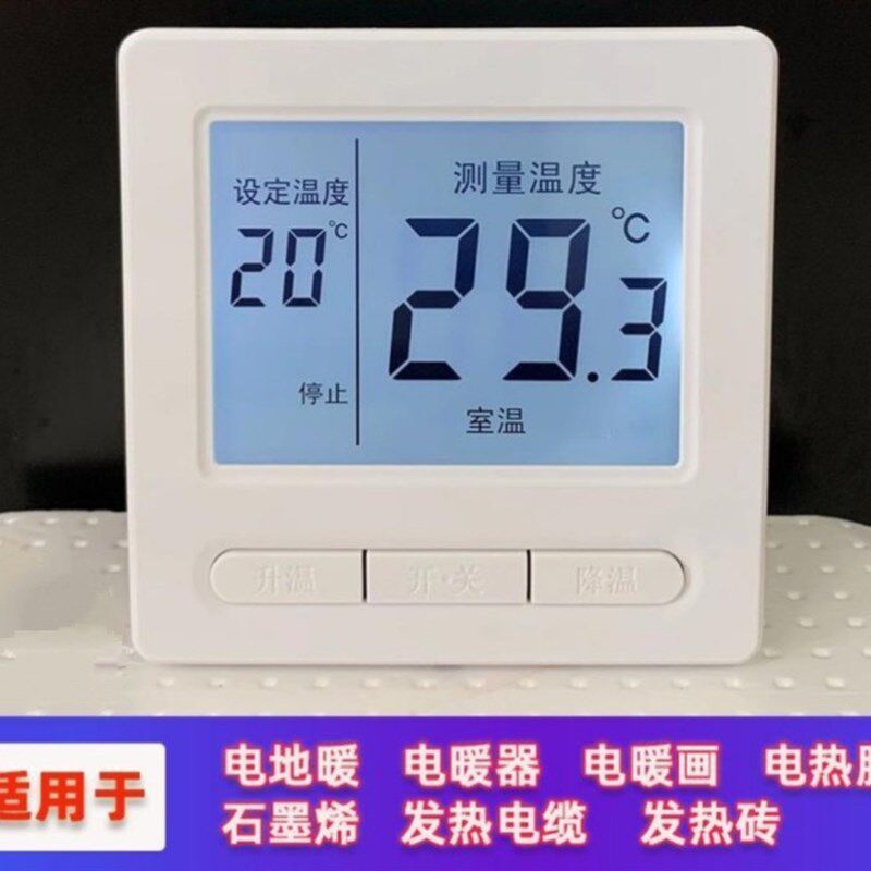 电热膜碳晶石墨烯电地暖温控器碳纤维电地暖猪舍地暖温度控制关