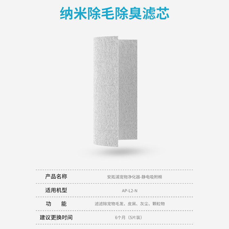 安拓浦宠物空气净化器静电棉 吸附猫毛过浮毛