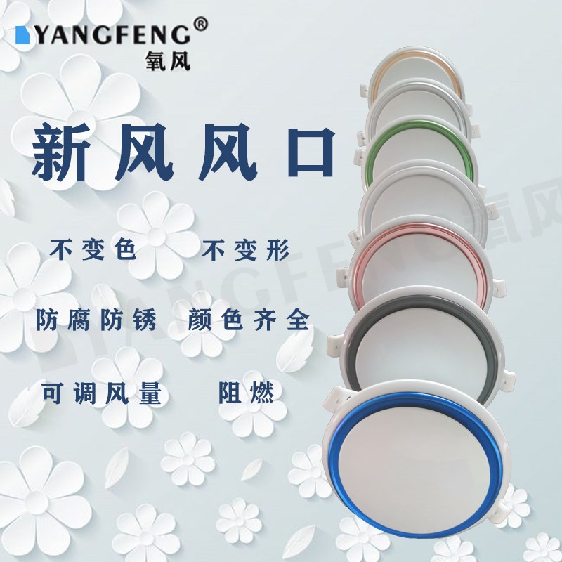 氧风系统风管出风口圆形调百叶风口多彩