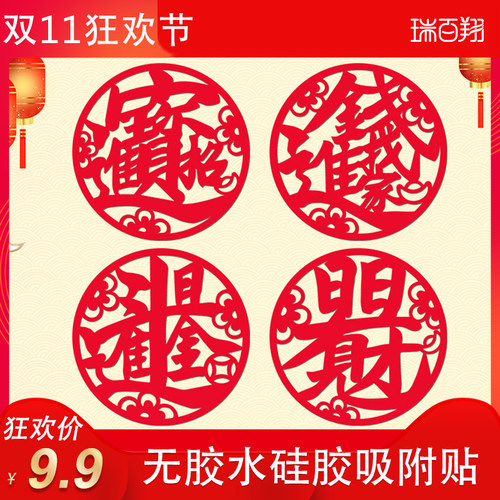 硅胶福字纸新年春布置装饰门墙静电