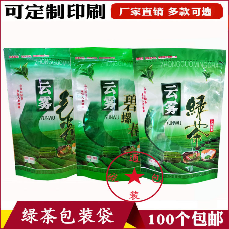 加厚茶叶包装袋云雾碧螺春毛尖绿茶自封口自立连体袋子装