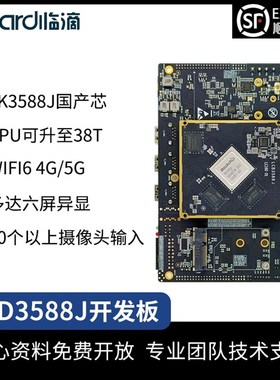 Nedi 瑞芯微J 安卓板 Linu 智能车工业级发板评估板