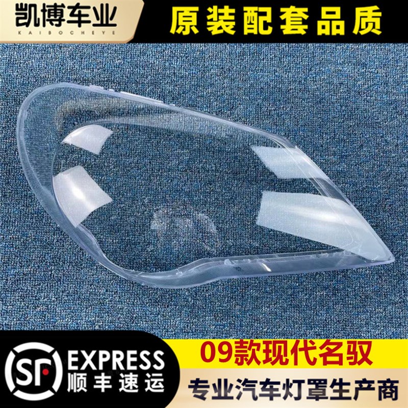 现代名驭大灯罩 款名驭前大灯灯罩 大灯壳 灯罩