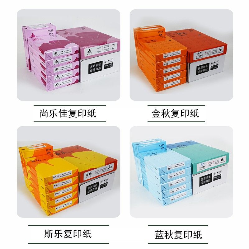 整箱斯乐纸 打印秋乐复印纸白纸张纯木浆纸学生草稿纸作业办公打