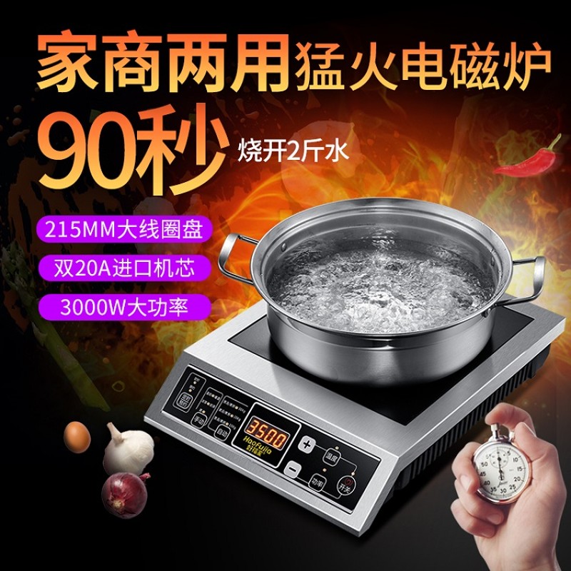 好福家 商用电磁炉3000W大功率电磁灶3500W猛火爆炒菜不锈钢平面