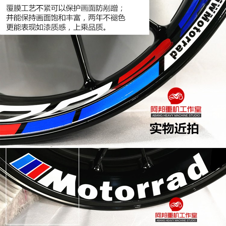 HMYT摩托车Ss1000RRrr改装轮毂贴S1000单双R反光轮圈钢圈防水拉花