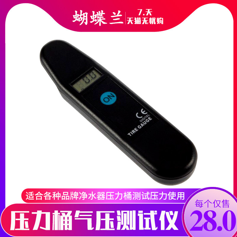 纯力桶测试仪直饮储测试计检测表