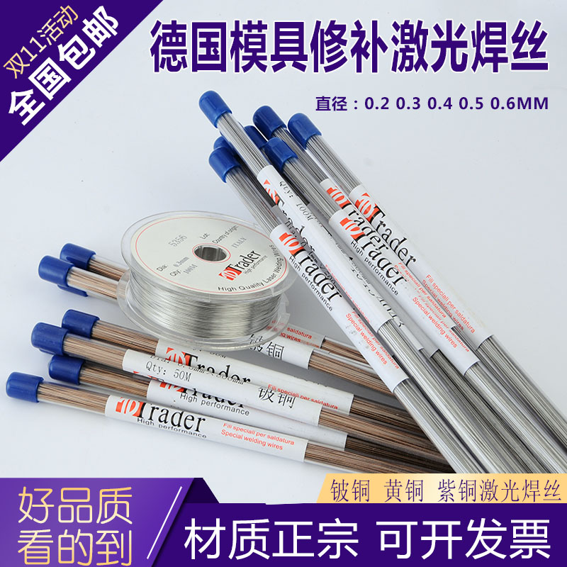 德国蒂森铍铜CUS激光焊丝黄铜紫铜0.2/0.3/0.4/0.5/0.6冷焊机焊丝