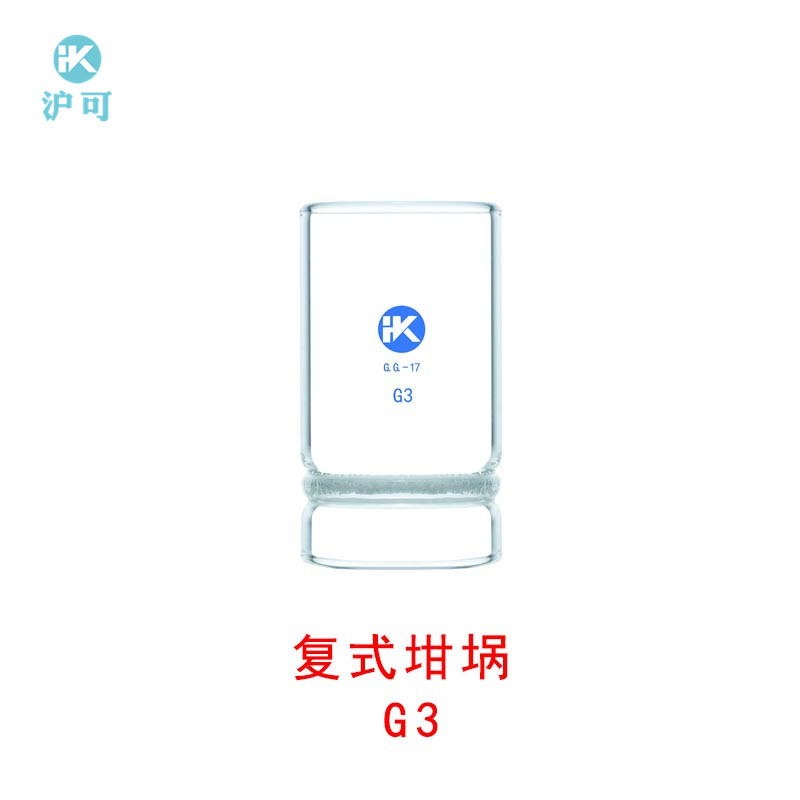 玻璃砂坩埚粗纤维复式坩埚G~G六只