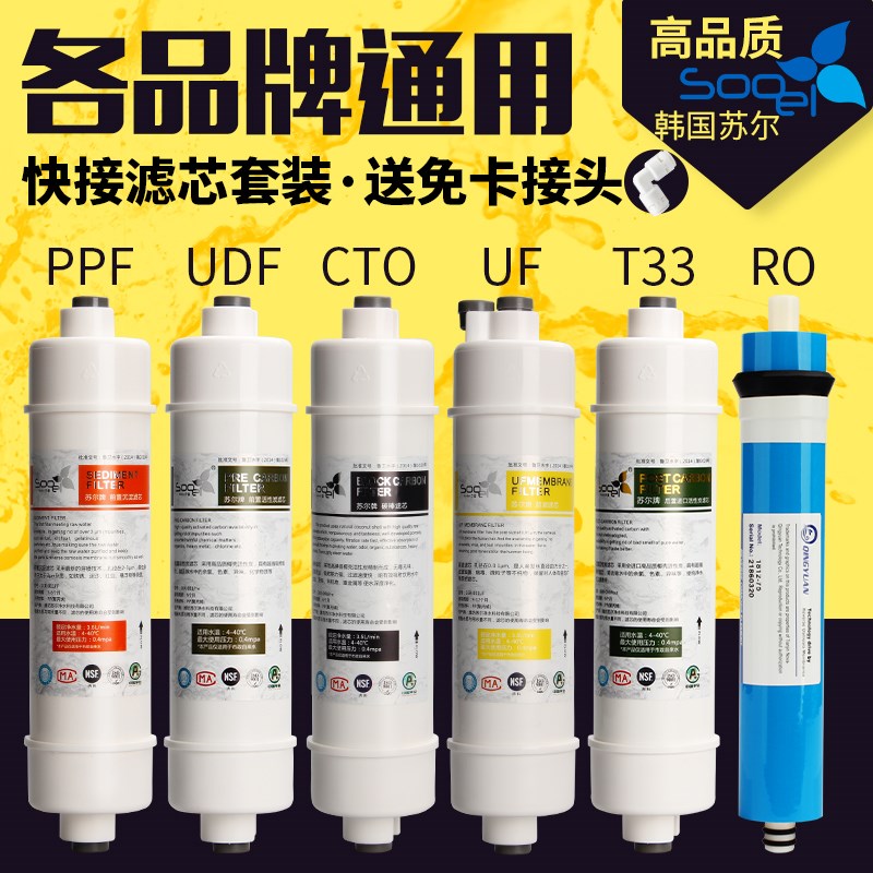 康倍尔10寸通用滤芯韩式快接pp棉活性炭超滤ro膜t33直饮全套配件