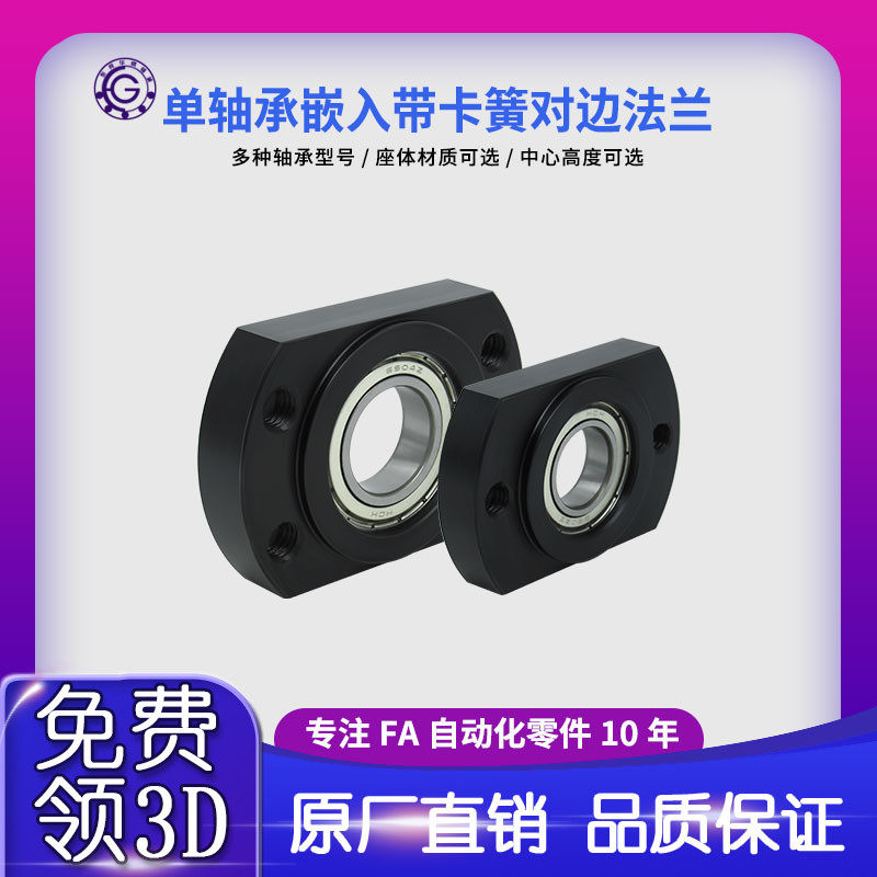 带扣环嵌入对边法兰带座单轴承座组件固定座