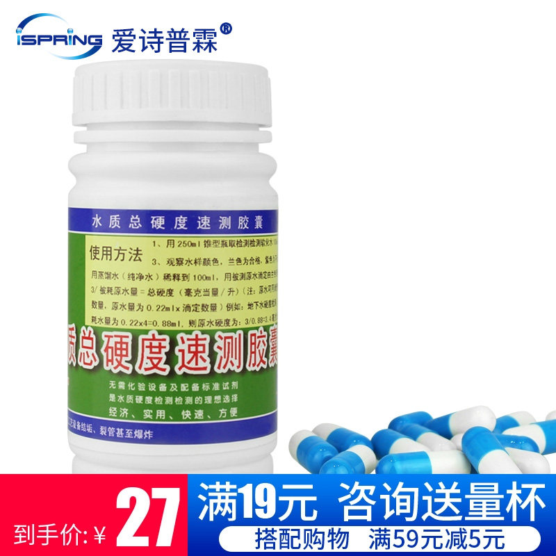 水质硬度测试剂 锅炉软化水快速检测胶囊 硬水软水钙离子测试剂