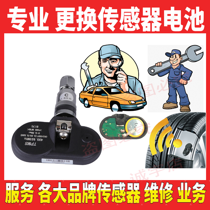 胎压监测内置传感器维修更换电池修复太阳P能显示器原车传感器
