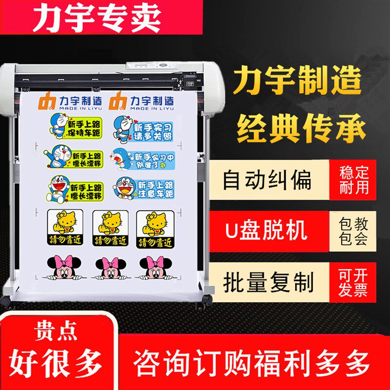 力宇巡边刻字机小型桌面型电脑刻绘机干胶模切机车喷砂U膜刻
