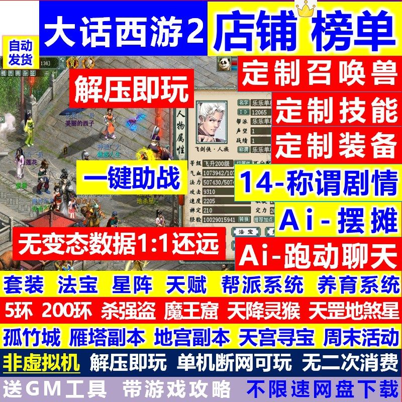 新大话西游单仿经典怀旧复古种族假剧情游戏技能助战