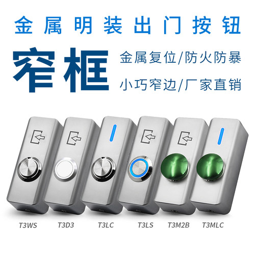 门禁关红外感应出门按钮防水明装金属窄长条门按钮