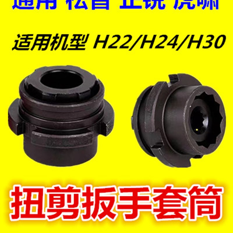 通用虎啸H22H2扭剪扳手专用筒高强度梅花扭剪型螺栓筒