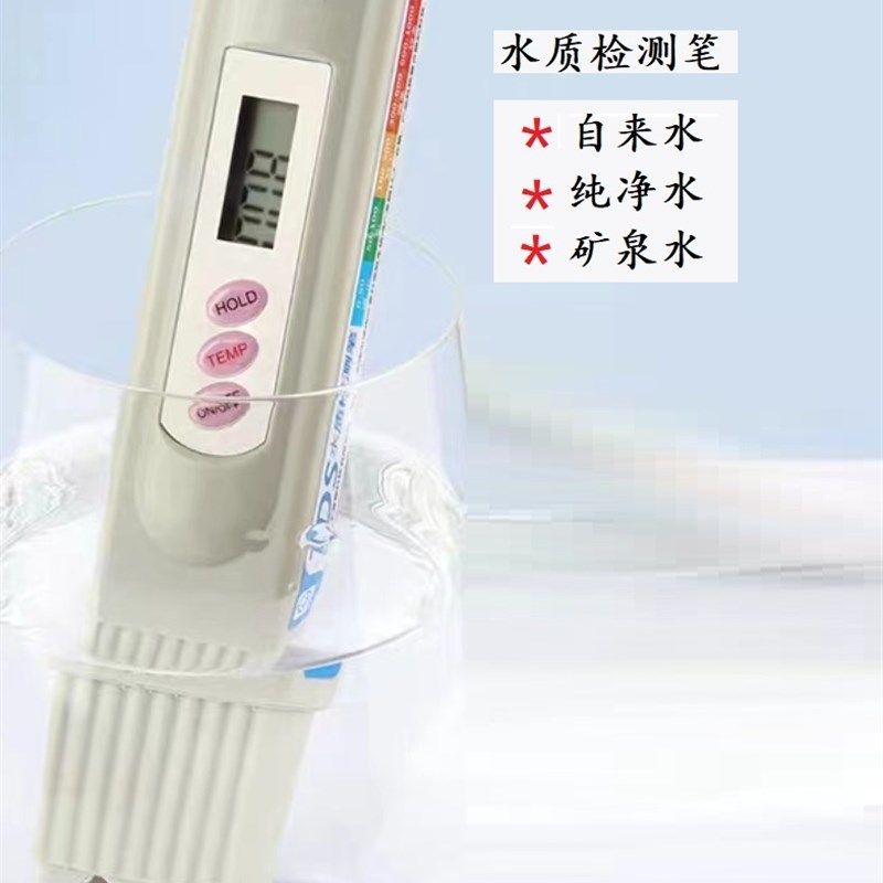 家庭饮水小卫士td水质检测笔净水器 自来水 矿泉水 鱼缸水检测