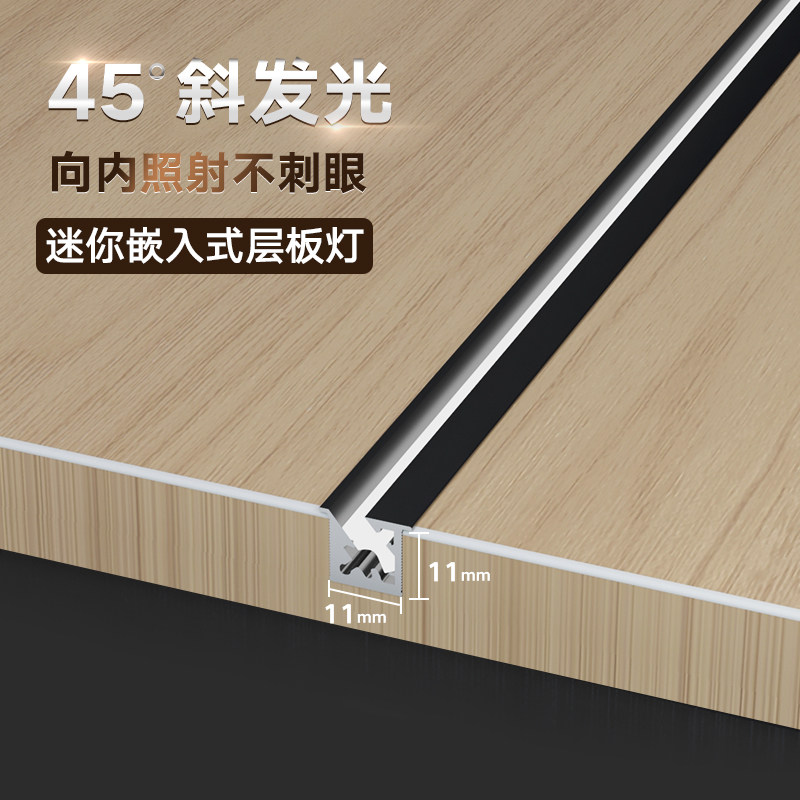 嵌入式灯条灯 展柜酒柜吊柜底灯条衣帽间感应灯带