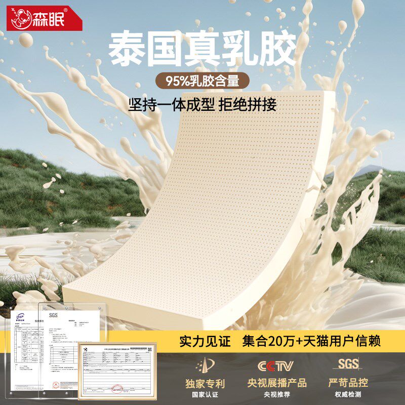 森眠泰国天然乳胶家用卧室软垫纯乳胶垫床垫橡胶宿舍学生单人