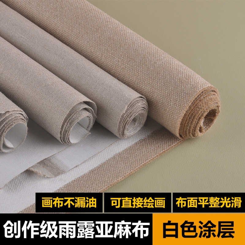 雨露麻油画布纯亚麻布成品涂层布细中粗纹写生毕业创作油画布丙烯