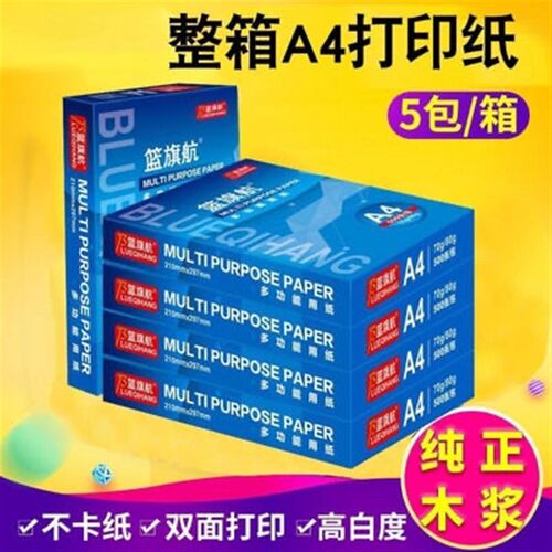 蓝旗航打印纸整箱复印纸草稿纸白纸绘画图纸面办公用纸整箱