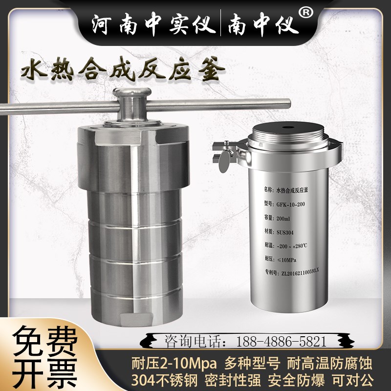 水热合成反应釜度压力消解罐温内衬杯实验室