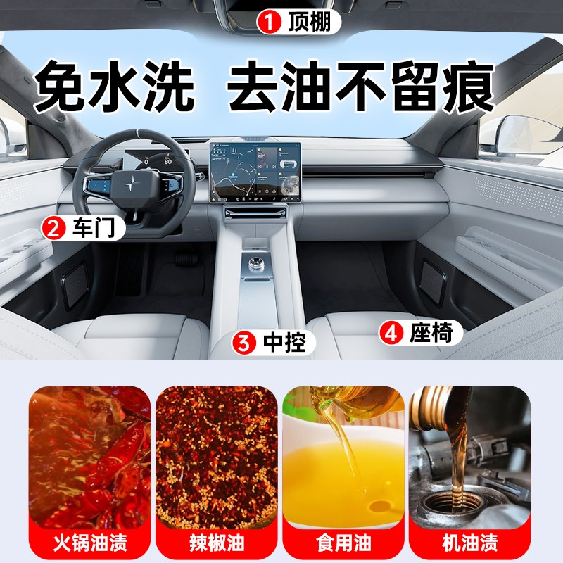 内饰油渍去除剂车内座椅辣椒油火锅油洗剂洗顶棚油污油点洁剂