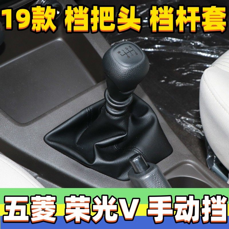 五菱荣光杆挡杆位挂挡手球变速杆皮换挡手球