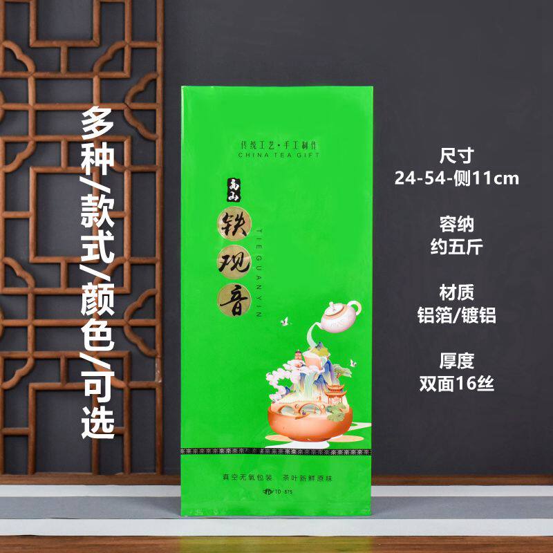 高山铁观音装五斤包装袋斤大号镀铝抽气压缩茶叶真空袋子公斤