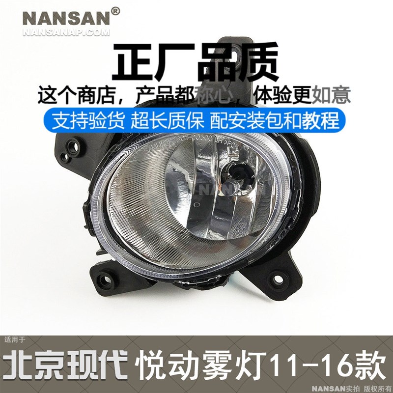 现代悦动前雾灯总成款现代悦动雾灯罩前杠灯