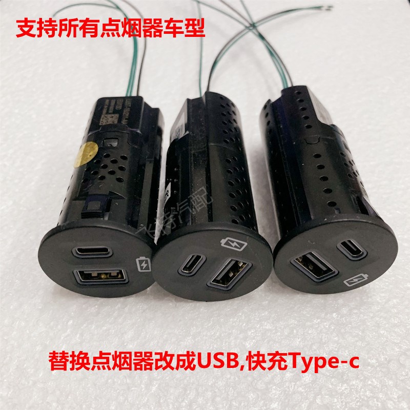 所车新福斯蒙迪欧锐界充电口头替换点烟器口改装