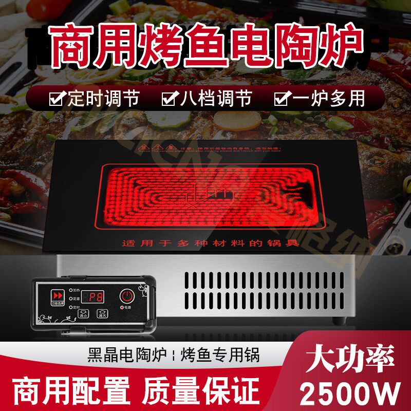 电陶炉长方形电磁炉电烤鱼光波炉商用嵌入式纸包鱼水晶烤鱼盘火锅