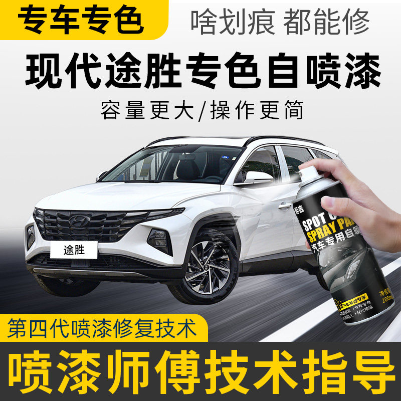 现代途胜补漆笔墨云灰汽车划痕修复自喷漆乌木棕补车漆幻影黑色