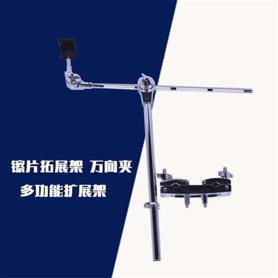 水镲架万向夹连接器半截镲片支架斜叉架擦片拓展套装架子鼓配件察