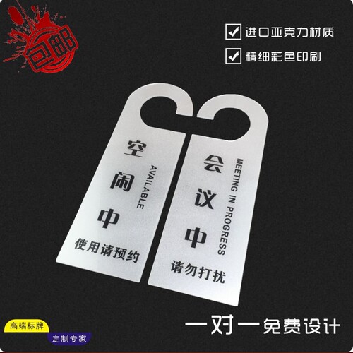 门把挂牌酒店宾馆办公室请勿打扰会议中会客中客房吊牌门牌