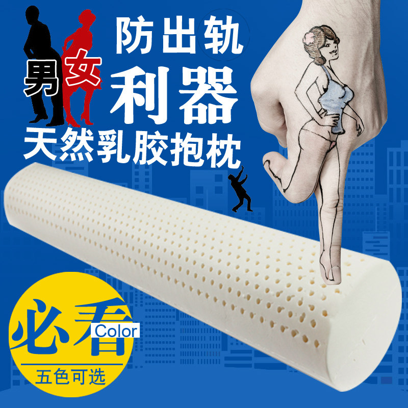 泰国天然乳胶长圆柱形抱枕男朋友枕头夹腿抱枕圆形纯色糖果抱枕