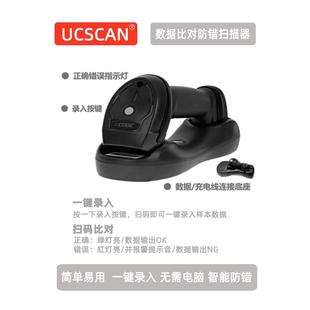 UN条码二维码扫描器 数据比对漏码重码防混料检测 防错报警