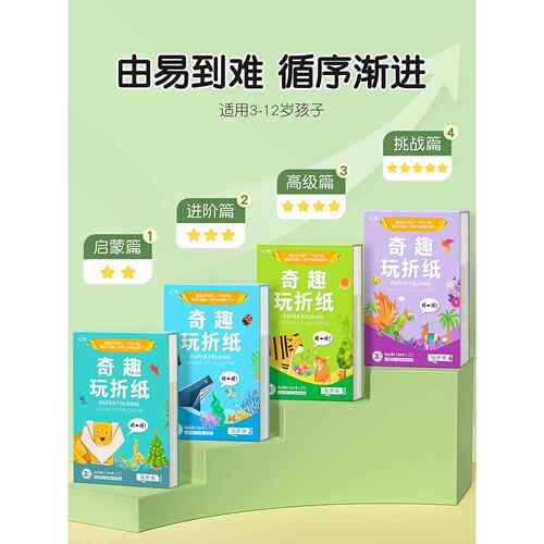 手工折纸立体儿童剪纸彩纸i制作幼儿园宝宝折纸书益智