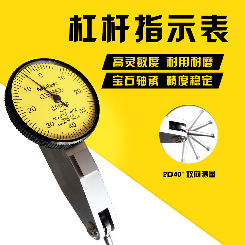 三丰小较表 三丰杠杆百分表小校表三丰较表小表盘