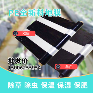 黑色地膜除草膜果园果树蔬菜种植地膜银黑膜白色保温膜黑白相间膜