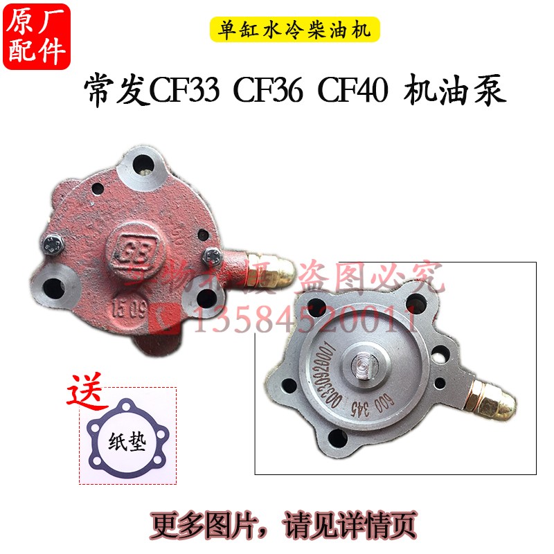 常柴L28L32 400EH36单缸柴油机配件常发33 36 40金冠28机油泵1125