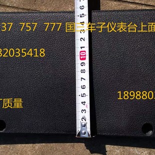 重汽王牌 国三仪表台保险盒盖板盖板 电器盒盖