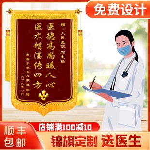 送给医生的锦旗高档私人订制定制感谢服务制作赠送产科医院护士护