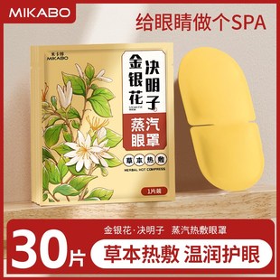 金银花决明子蒸i汽眼罩缓解眼疲劳学生午休睡眠遮光热敷眼罩30