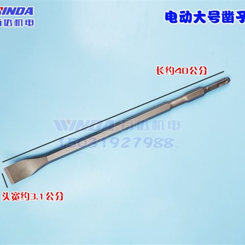 一弯凿子 电机凿子 弯头凿子 电动凿子 多用途扁头凿子